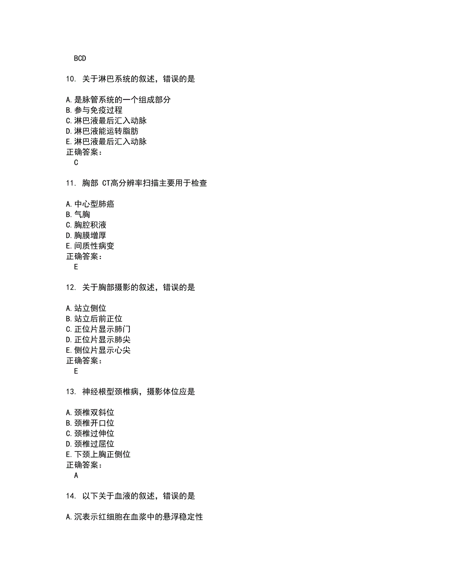 2022放射医学(士)试题库及全真模拟试题含答案95_第3页