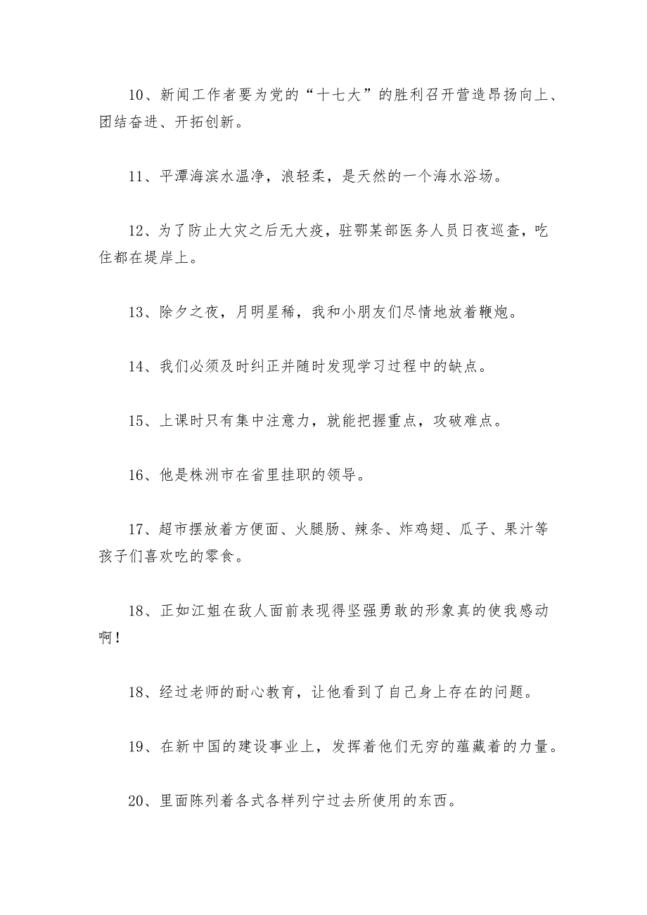 2022年中考语文二轮复习专题：修改病句----部编人教版九年级总复习.docx_第2页