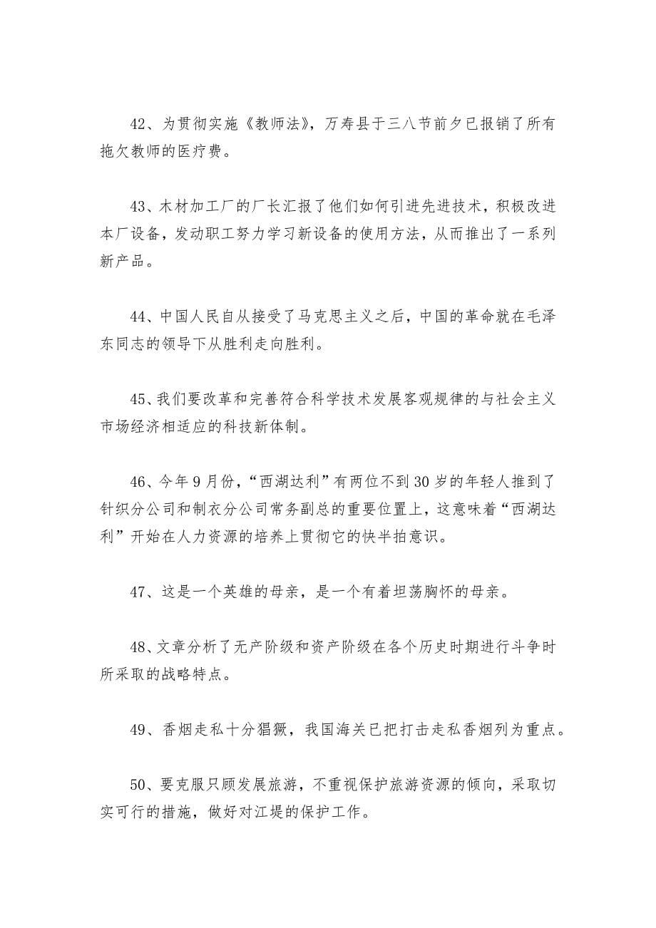 2022年中考语文二轮复习专题：修改病句----部编人教版九年级总复习.docx_第5页