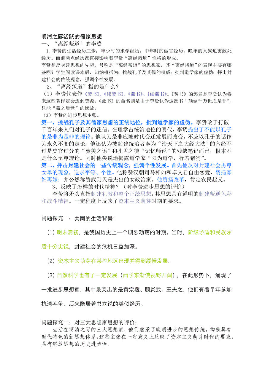 明清之际活跃的儒家思想_第1页