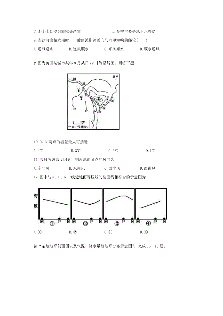 内蒙古呼和浩特市高三地理上学期第一次月考试题_第3页