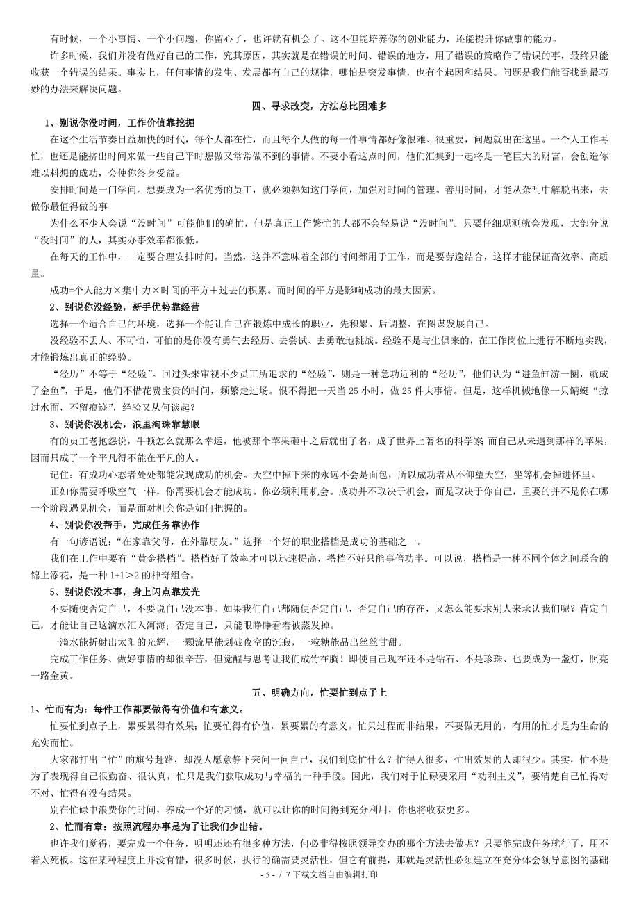 正确请示讲课方案_第5页