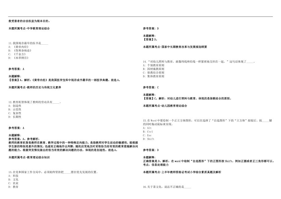 2022年09月黑龙江省讷河市公开招聘45名教师(一)笔试参考题库含答案解析篇_第3页