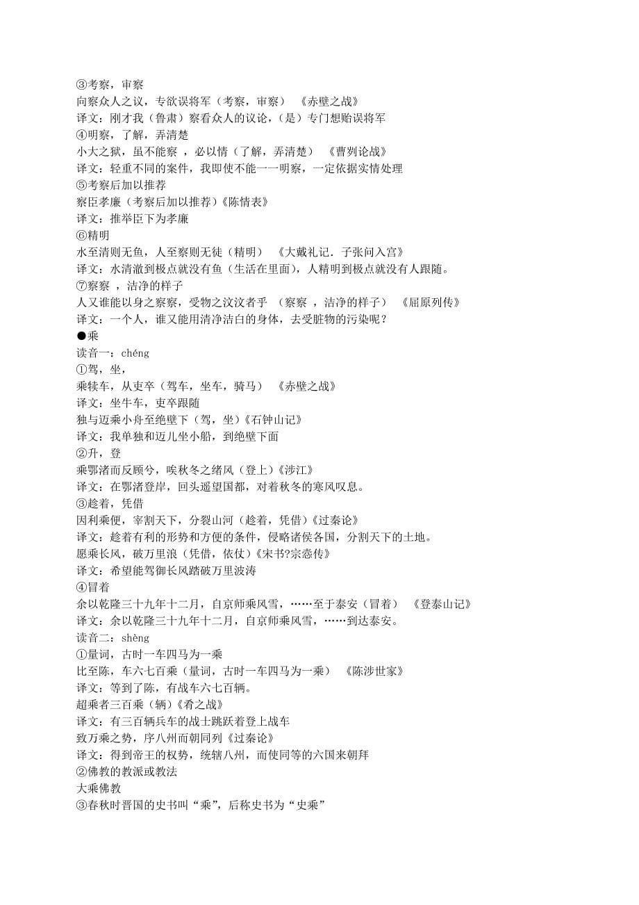 高中语文120文言文实词解释.doc_第5页