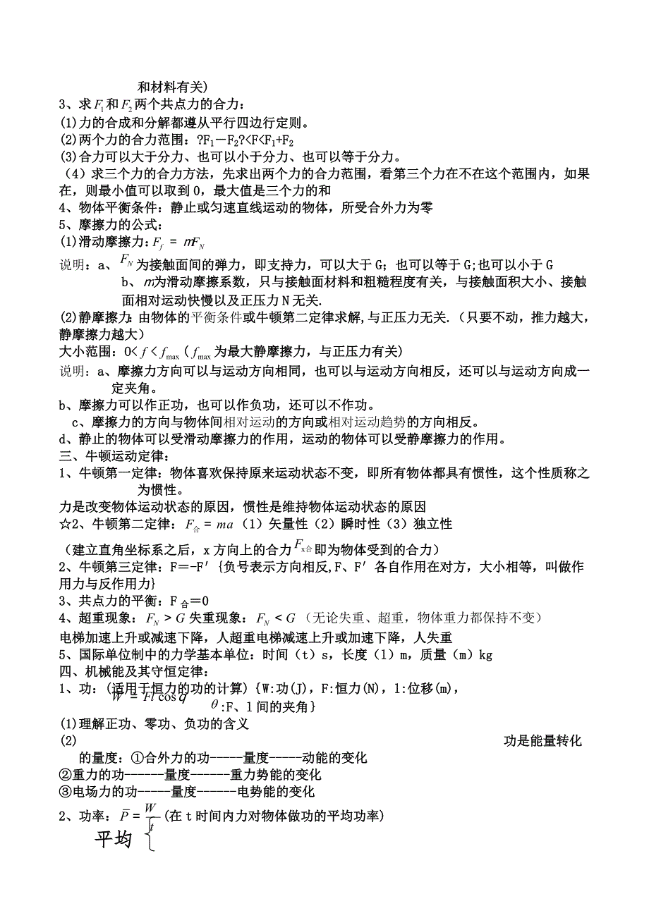 高中物理学业水平考试公式及知识点总结_第2页