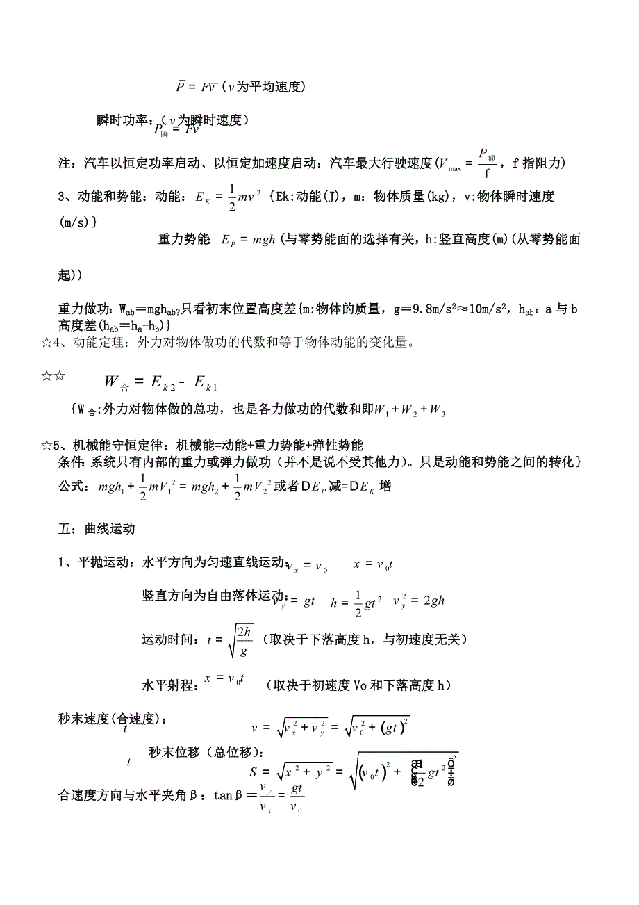 高中物理学业水平考试公式及知识点总结_第3页