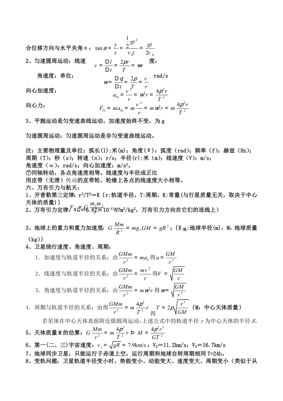 高中物理学业水平考试公式及知识点总结_第4页