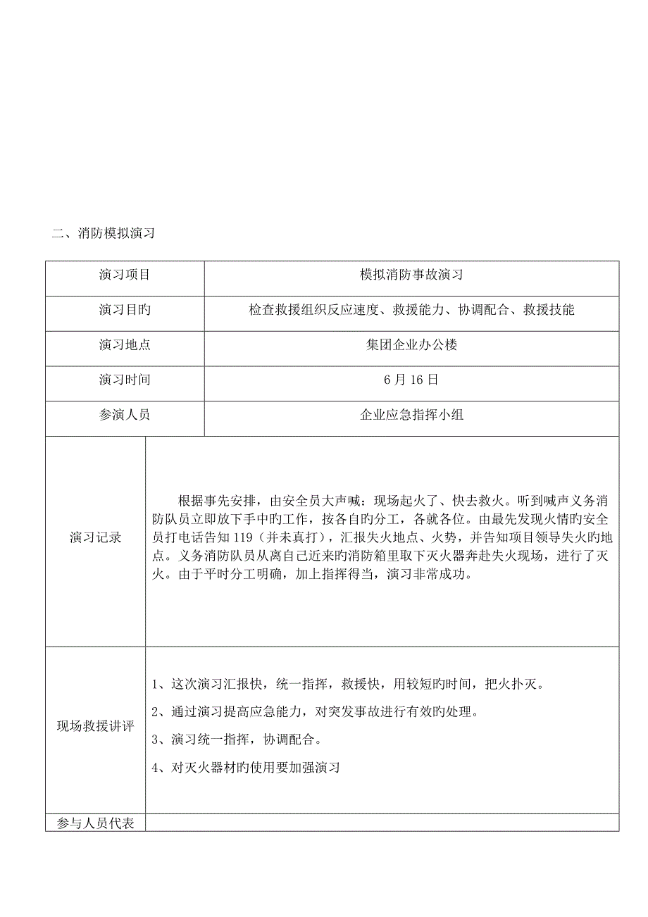 安全事故应急救援预案演练记录表_第2页