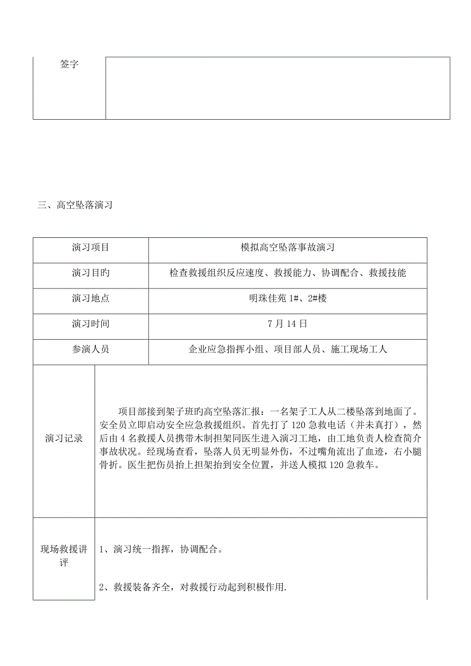 安全事故应急救援预案演练记录表_第3页