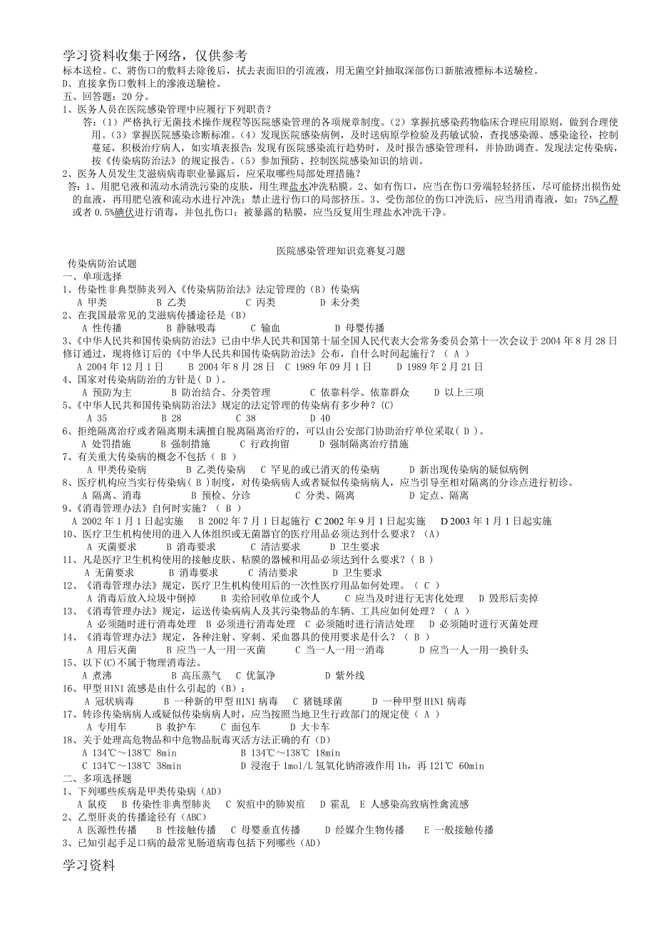 医院感染知识考试试题汇编(含答案)_第2页