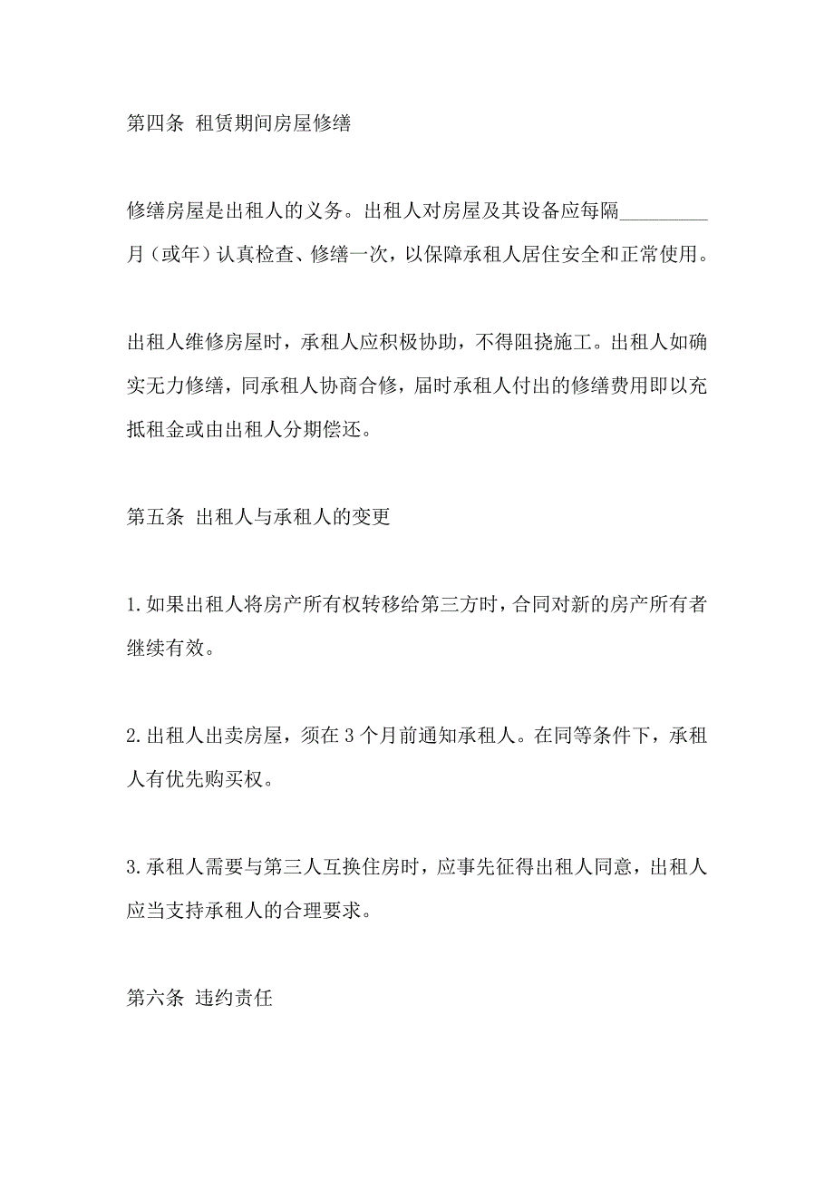 转让租房合同协议书_第4页