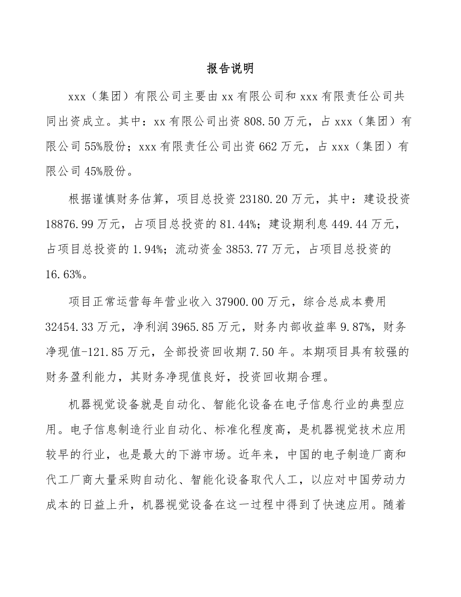 关于成立智能视觉设备公司可行性报告_第2页