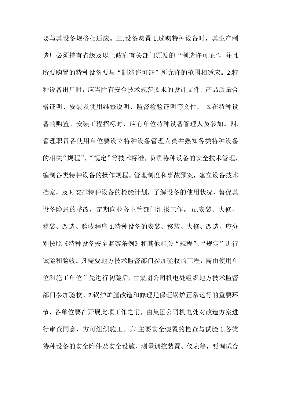 特种设备安全技术管理规定_第2页