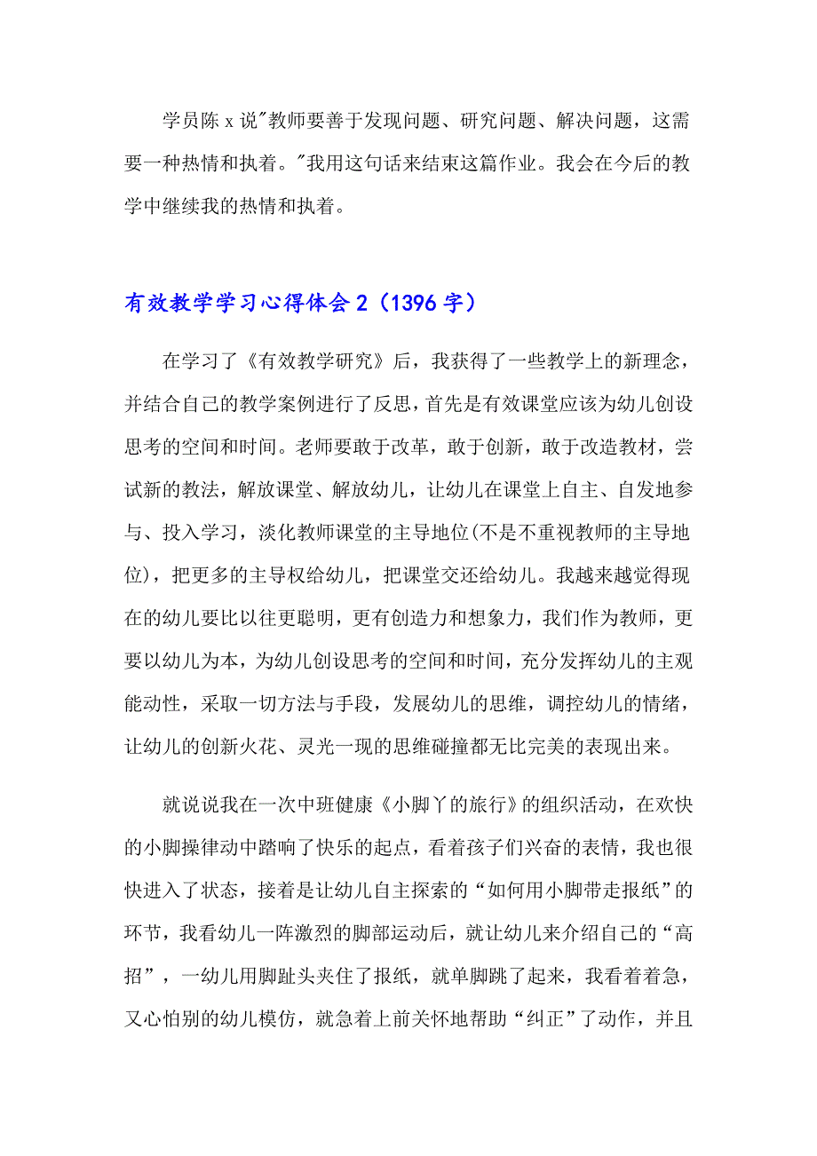 【最新】有效教学学习心得体会_第3页