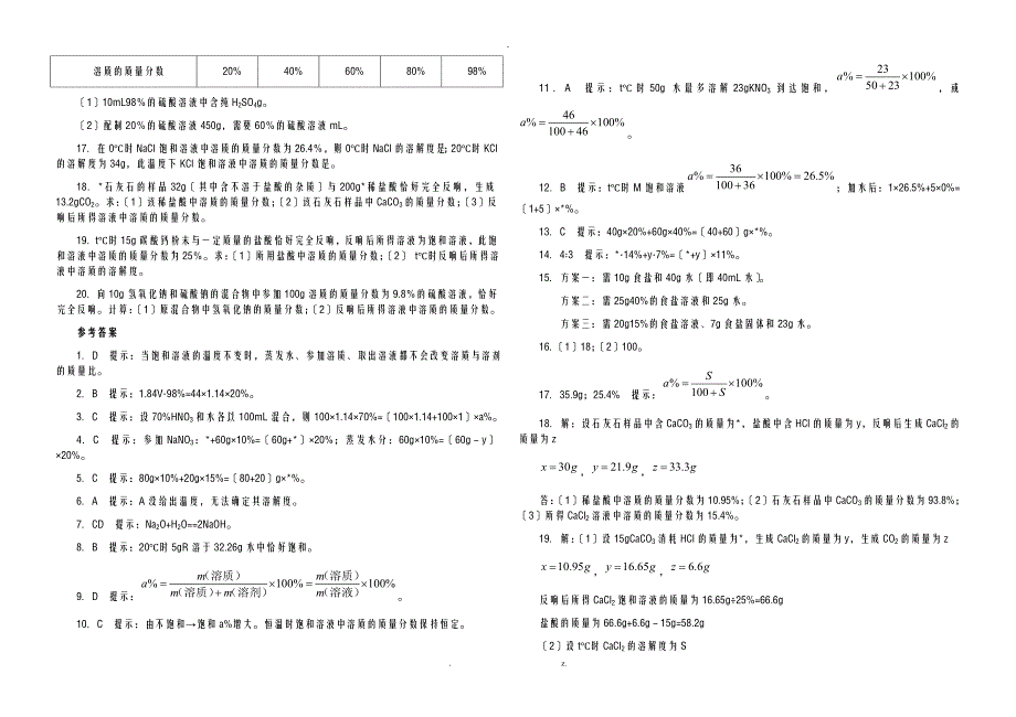 化学溶质的质量分数习题_第2页