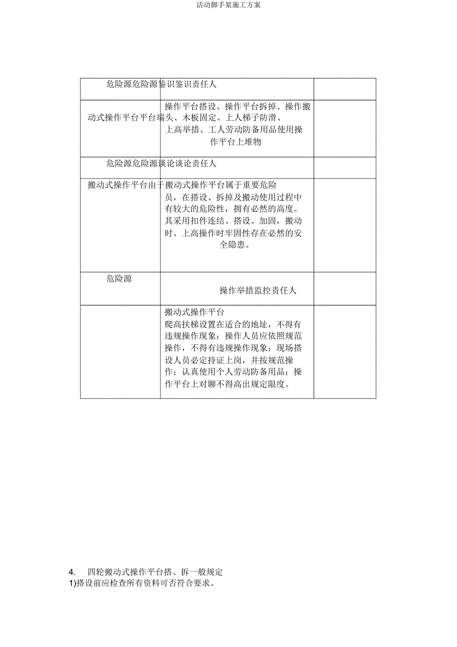 活动脚手架施工方案.doc_第4页