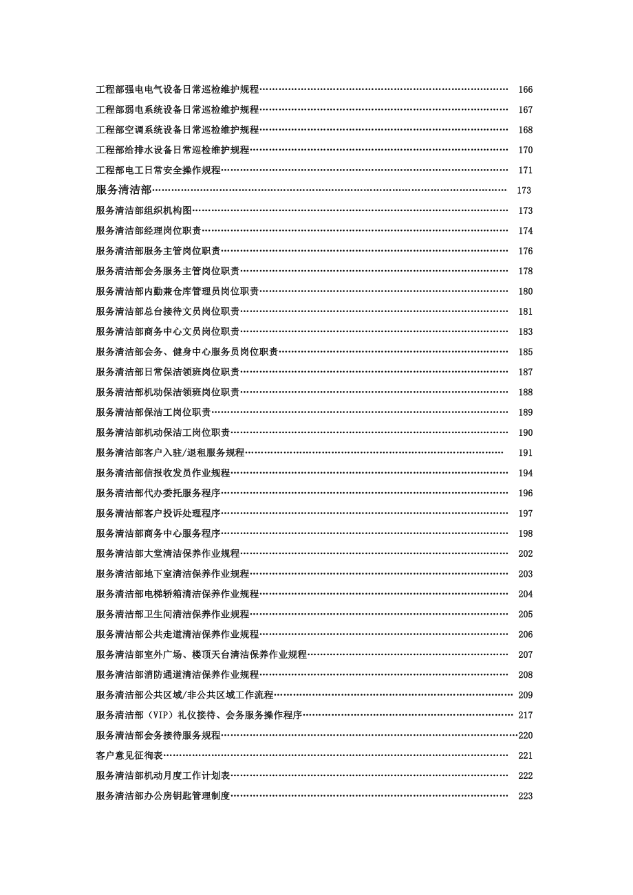 XX物业管理有限责任公司管理资料汇编_第4页