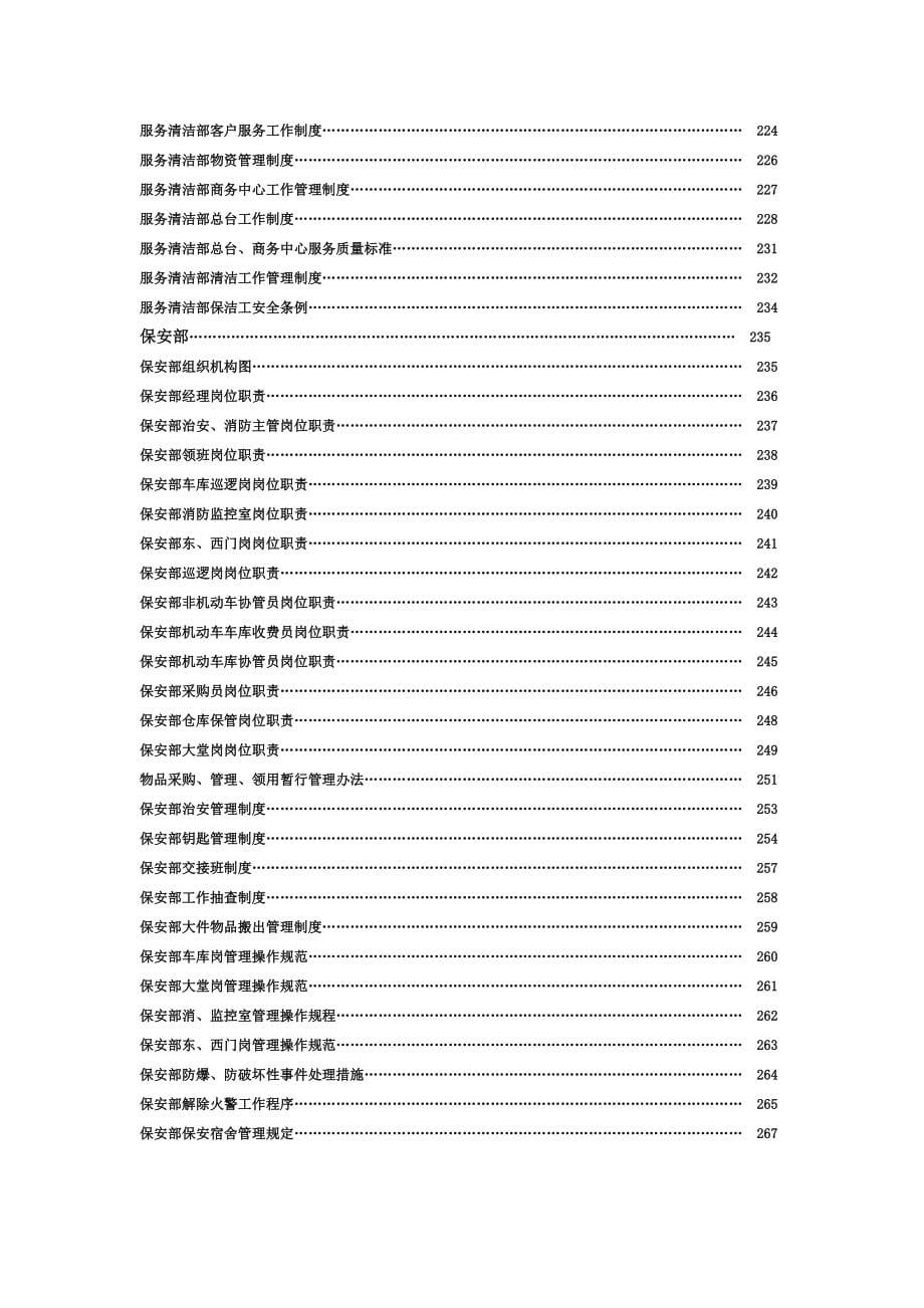 XX物业管理有限责任公司管理资料汇编_第5页