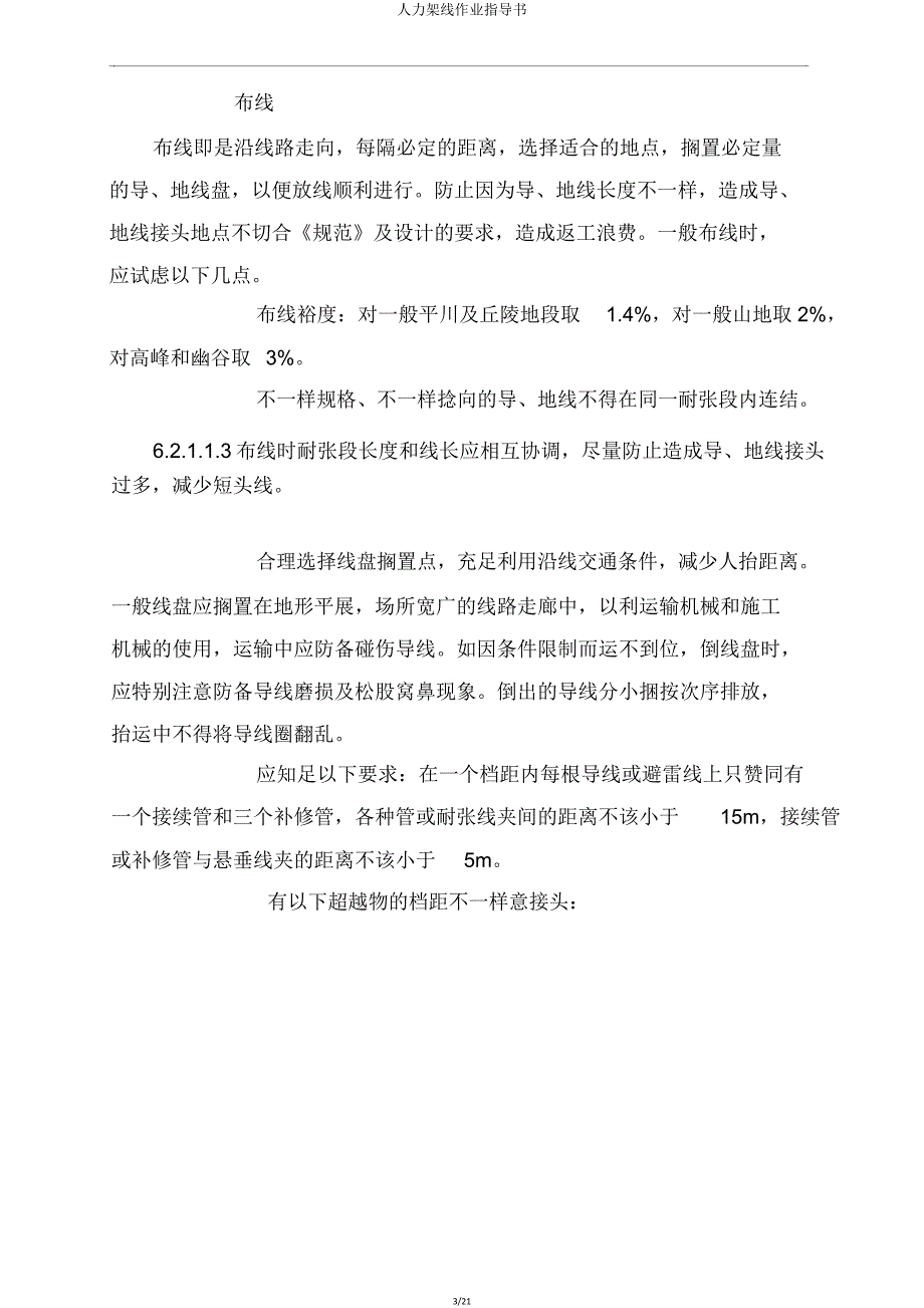 人力架线作业指导书.doc_第3页