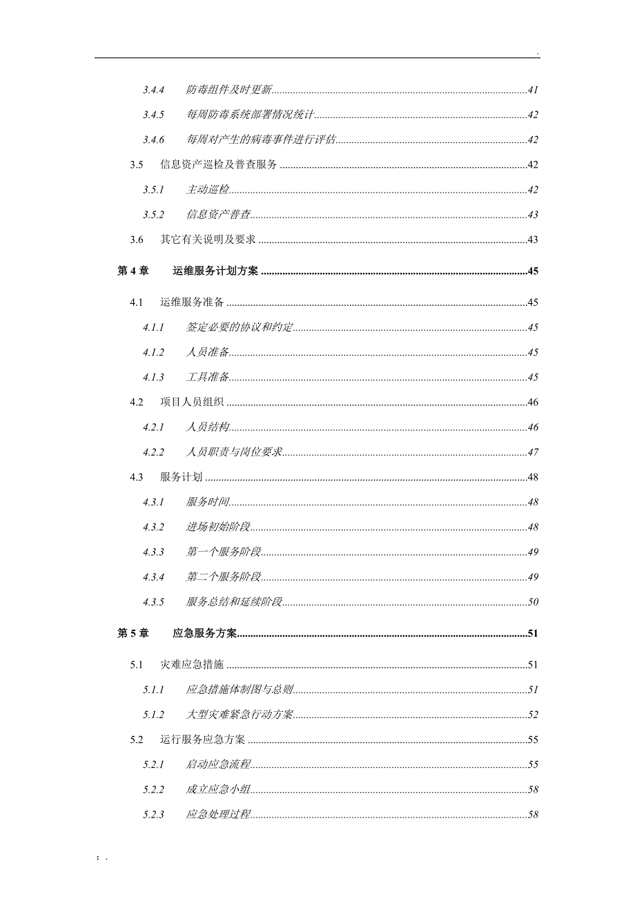 运维服务方案(全)_第2页