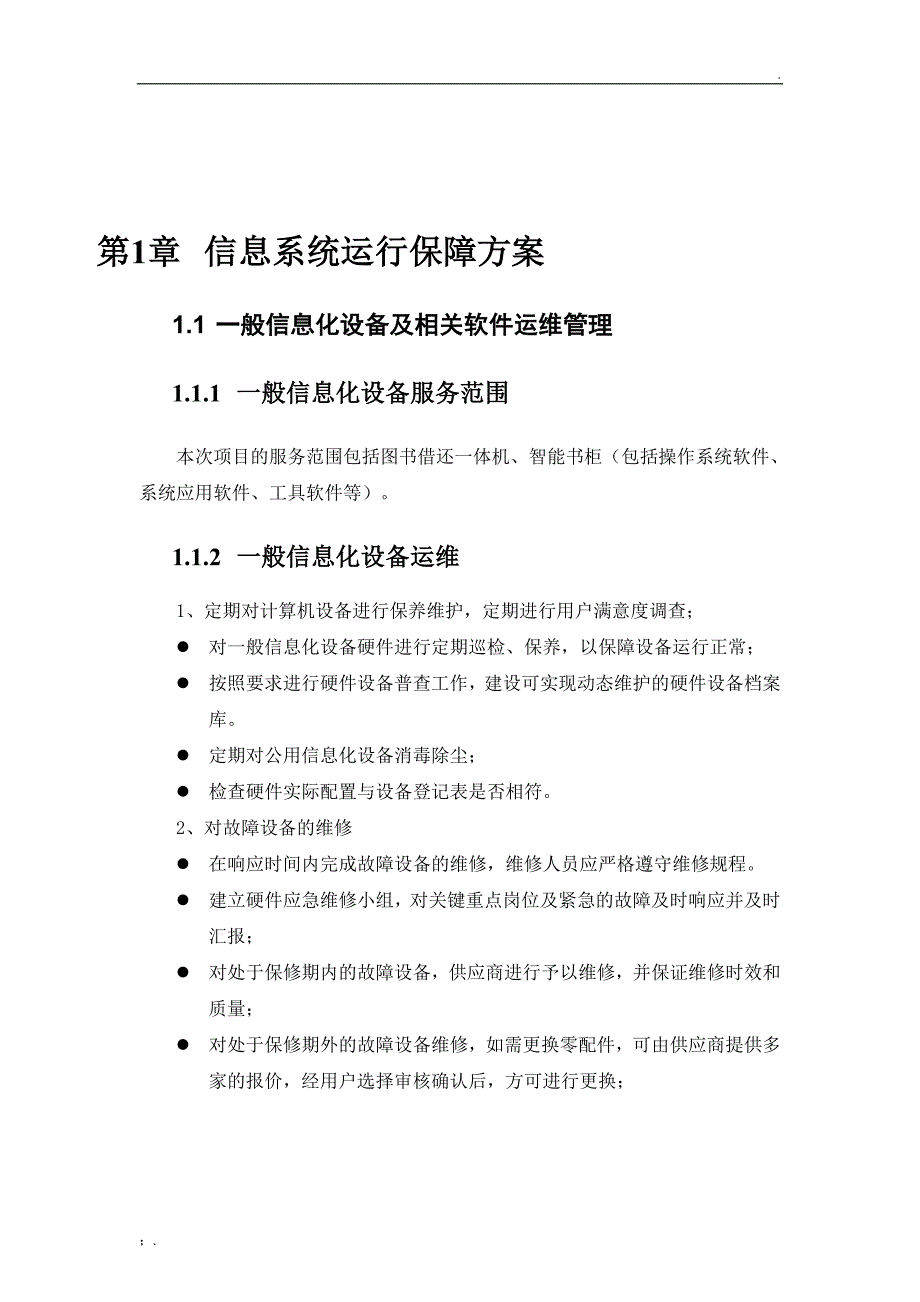 运维服务方案(全)_第4页