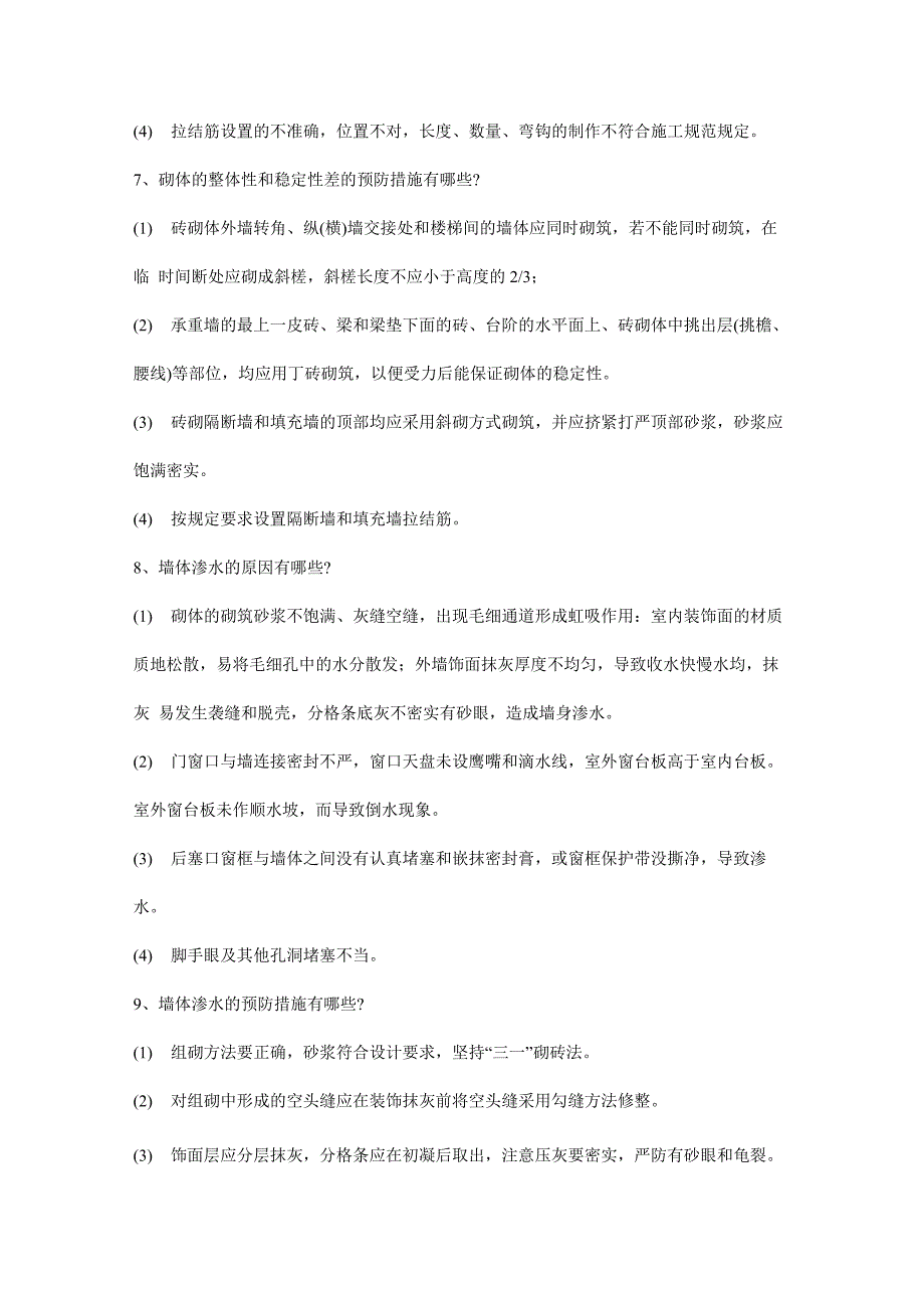 土建施工过程中存在的常见问题和解决方案_第3页