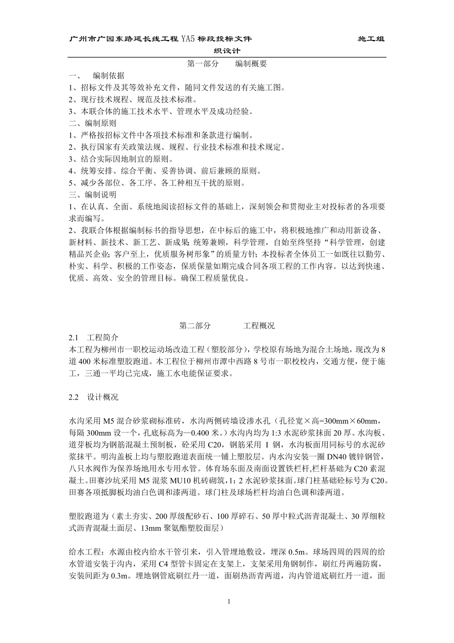 《施工组织设计》柳州市一职校塑胶运动场工程施工组织_第1页