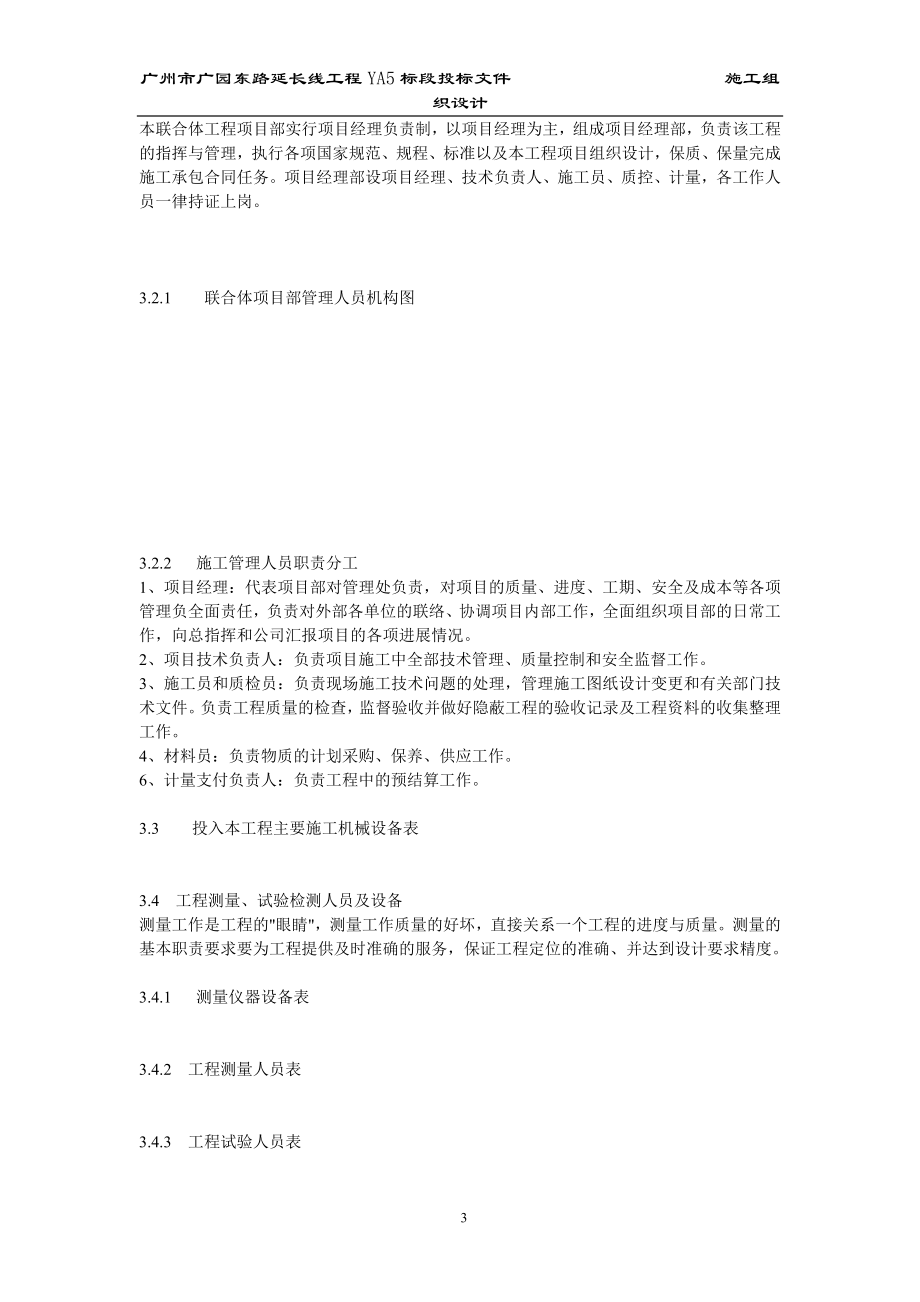 《施工组织设计》柳州市一职校塑胶运动场工程施工组织_第3页