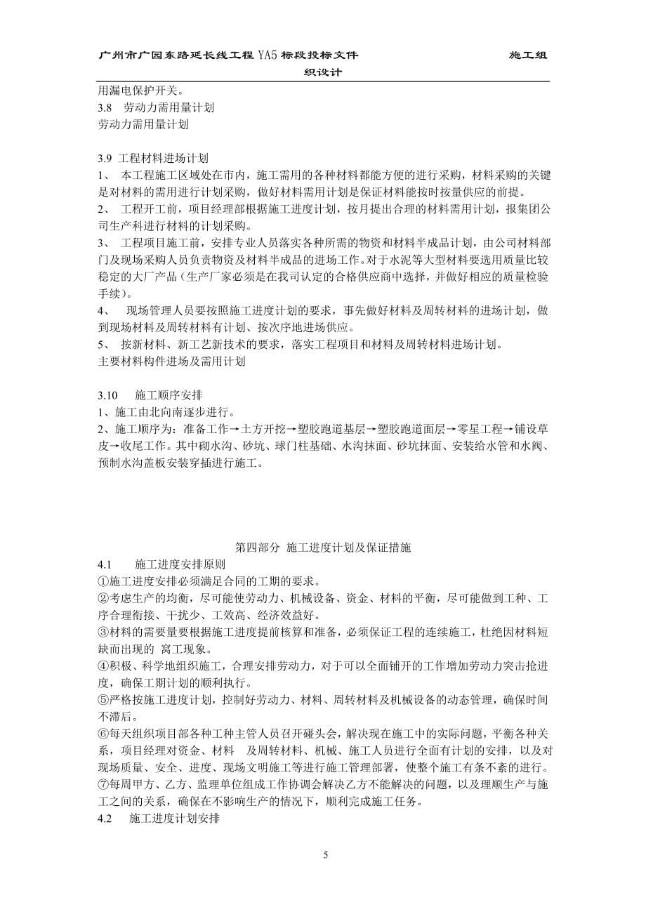 《施工组织设计》柳州市一职校塑胶运动场工程施工组织_第5页