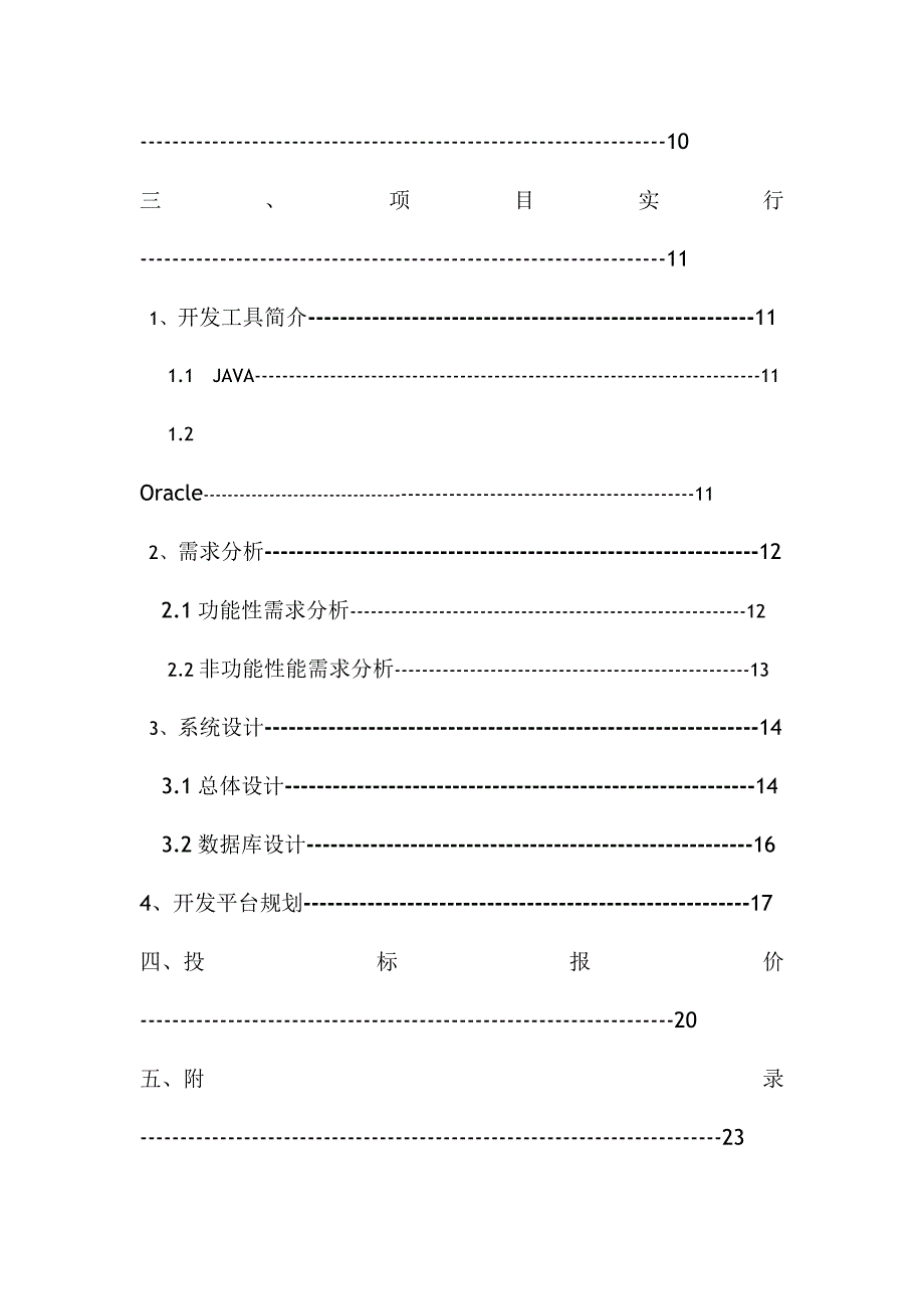 软件项目投标书_第3页