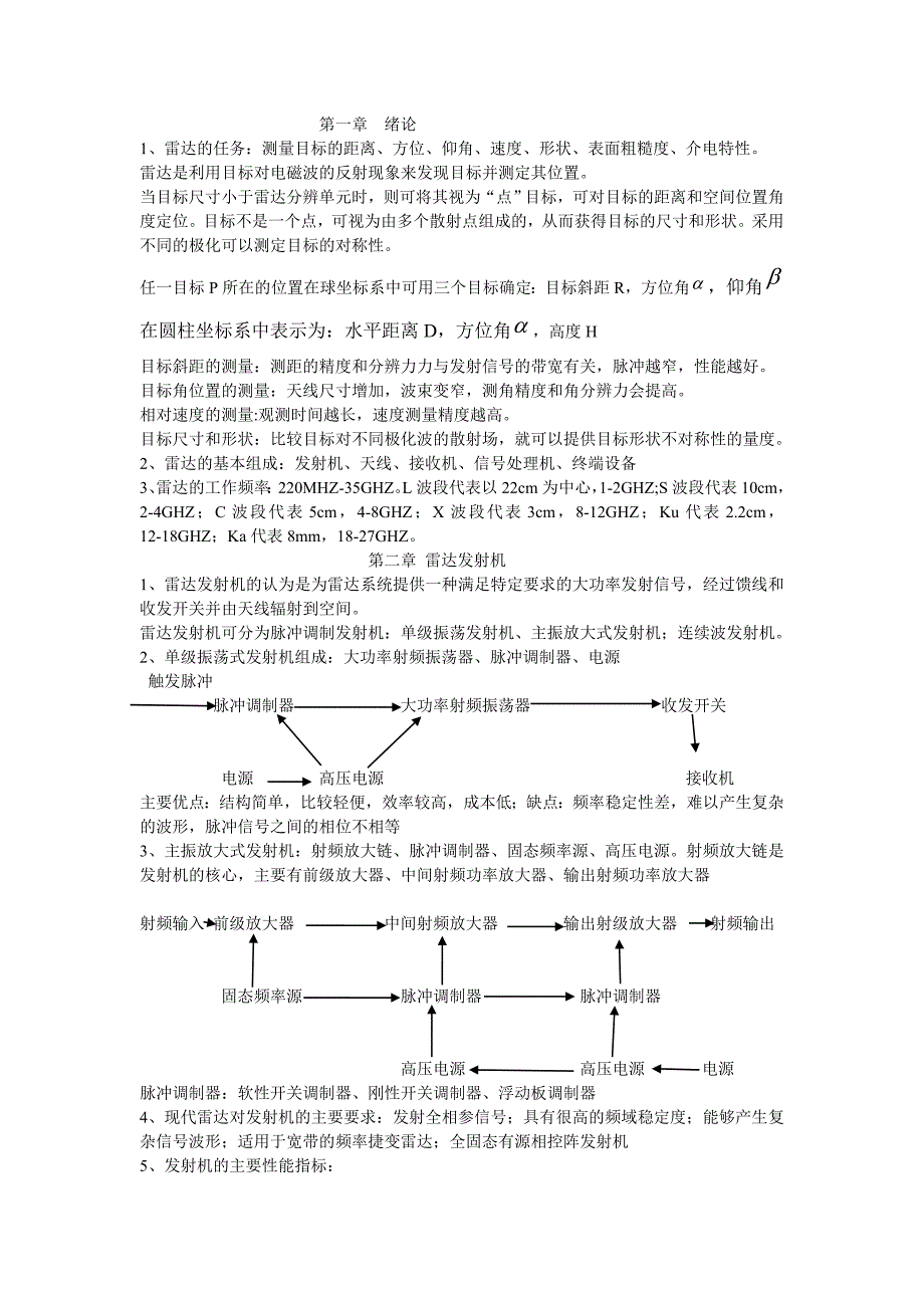 雷达原理复习_第1页