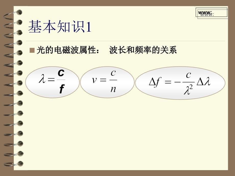 DWDM基本原理详解_第5页