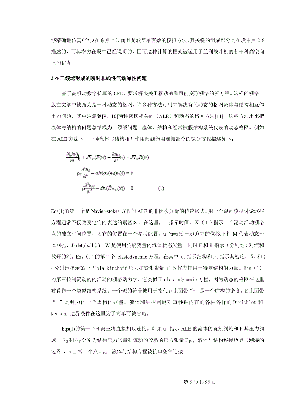 基于多元化控制的飞行体仿真外文翻译、中英文翻译、外文文献翻译_第2页