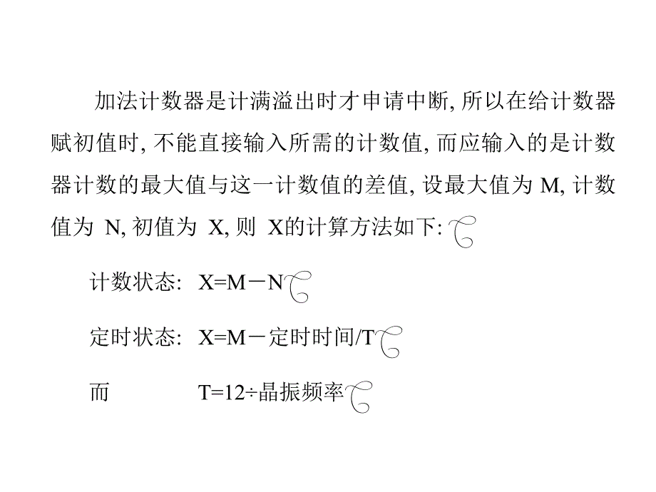 高职高专单片机原理及应用41单片机的定时器_第3页