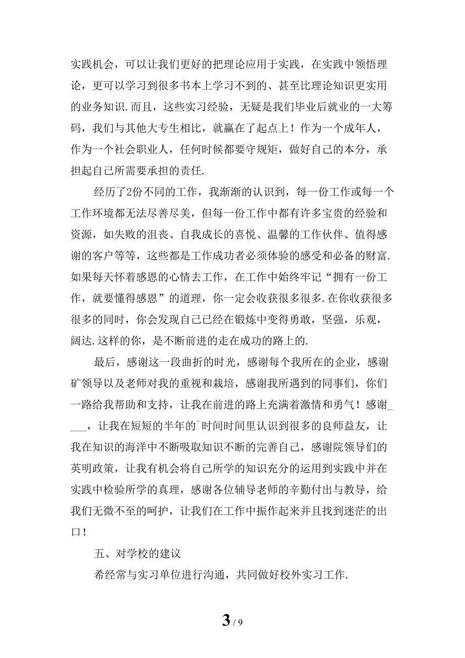 大学生毕业顶岗实习报告范文_第3页