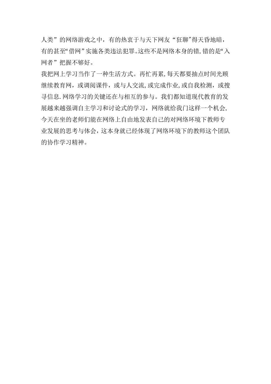 培训学习心得体会57989.doc_第5页