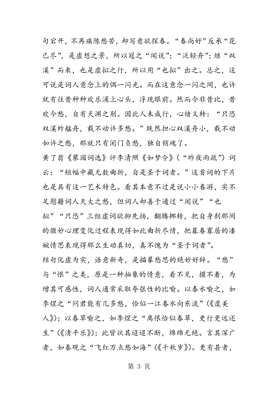 2023年欲语泪先舟轻愁重──《武陵春》鉴赏.doc_第3页