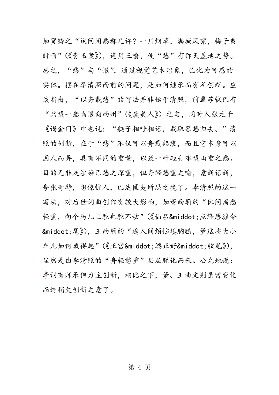 2023年欲语泪先舟轻愁重──《武陵春》鉴赏.doc_第4页