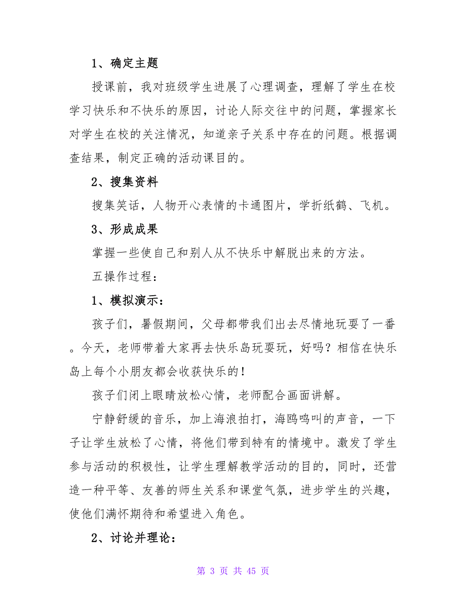 心理健康教育活动课策划方案.doc_第3页