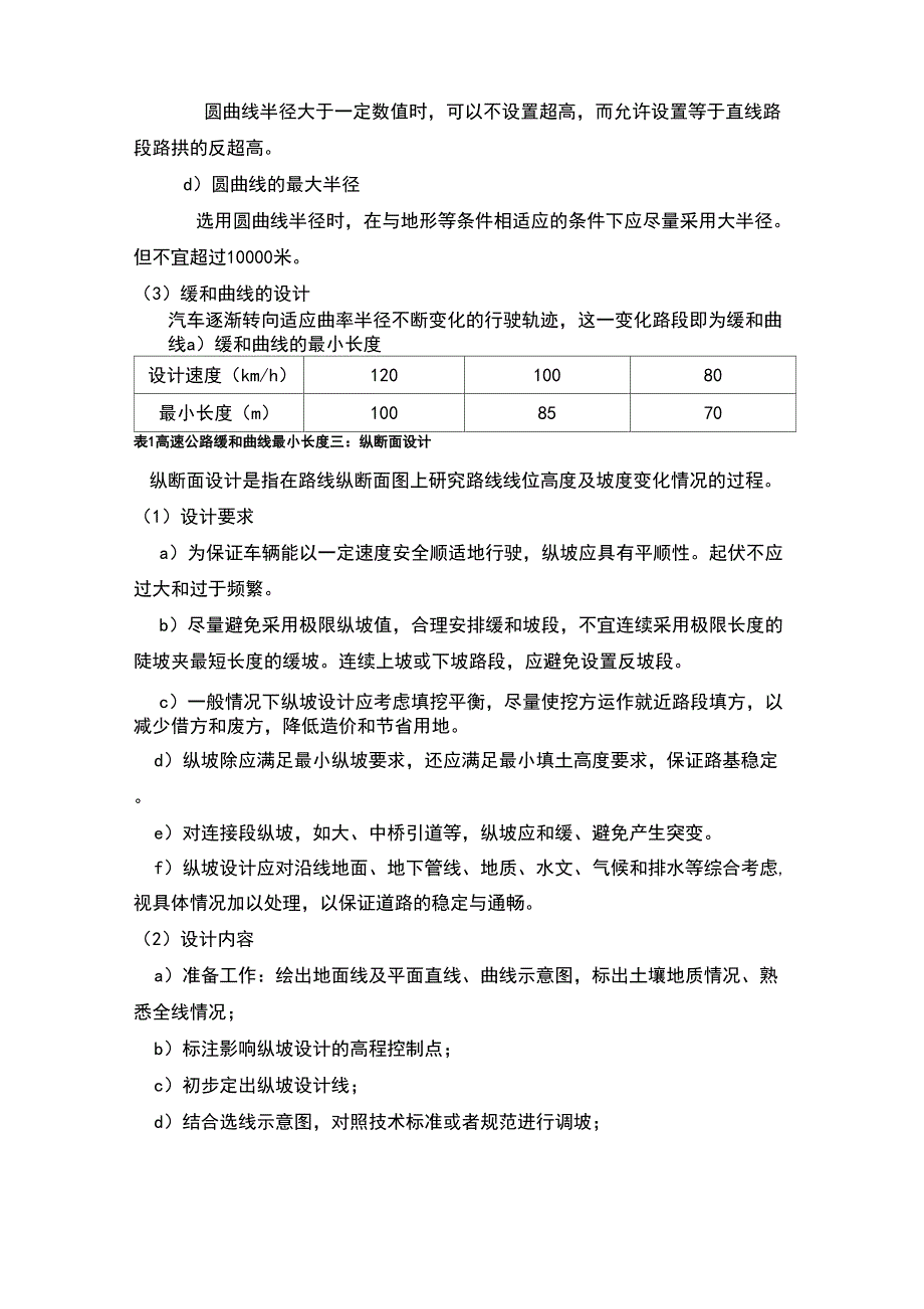 高速公路设计_第4页