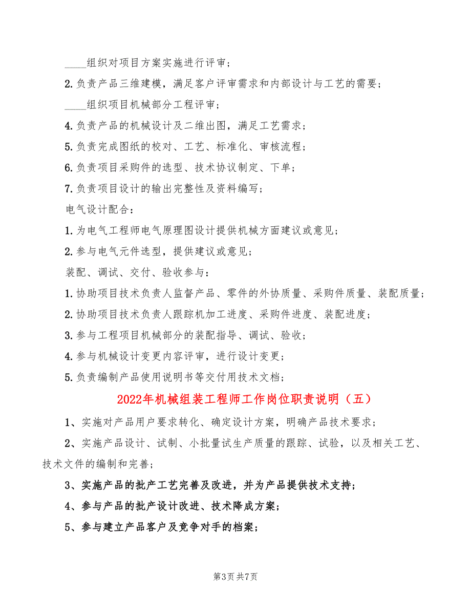 2022年机械组装工程师工作岗位职责说明_第3页