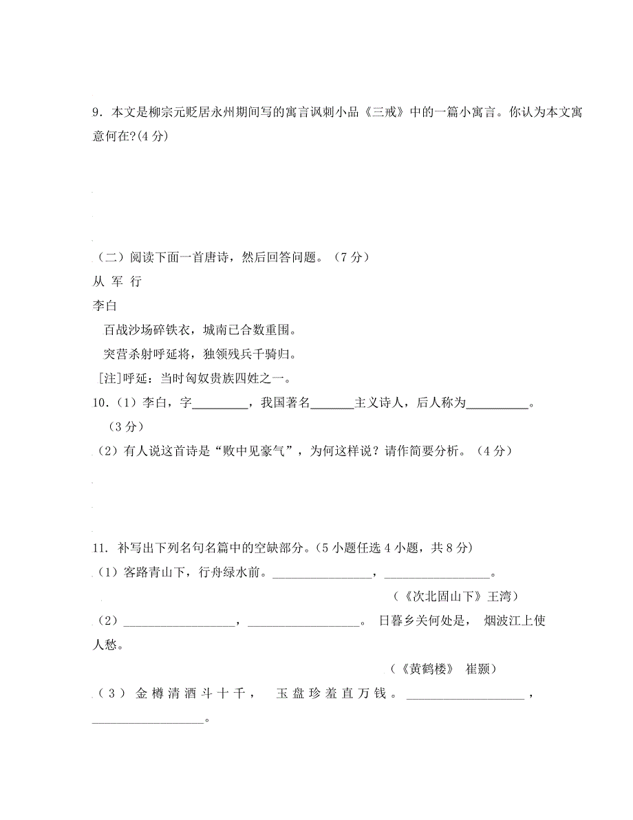 广东省金山中学上学期高一语文10月月考试卷全国通用_第4页