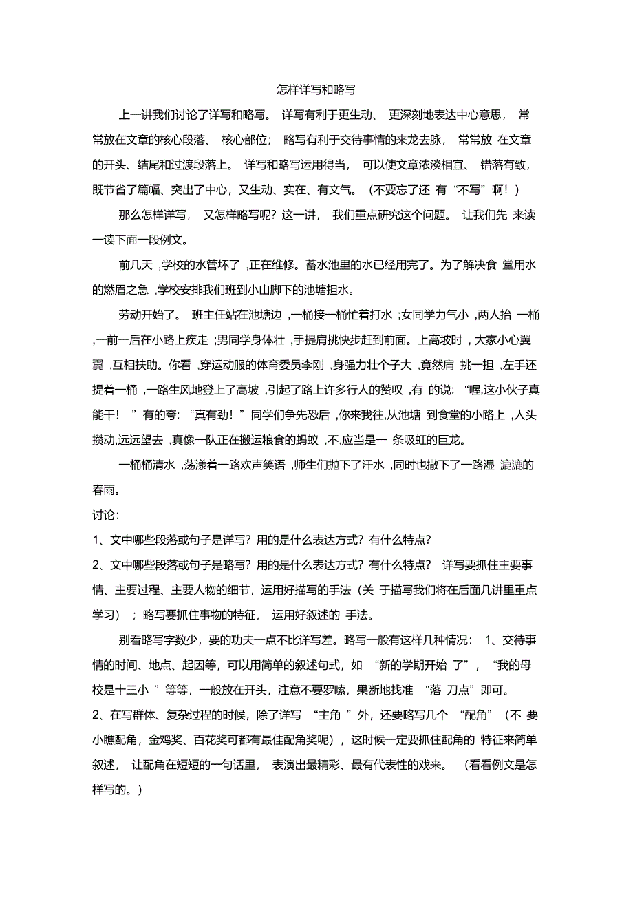 小学生作文辅导系列讲义怎样详写和略写_通用版_第1页