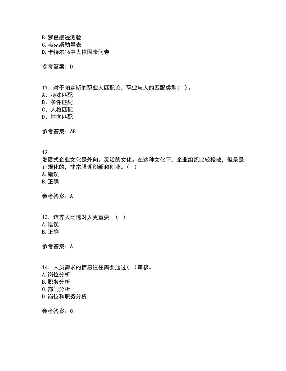 东北财经大学21春《人员招聘与选拔》离线作业1辅导答案37_第3页