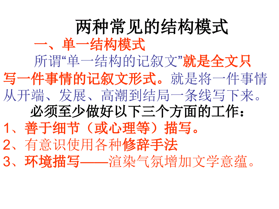 《满分记叙文的布局》 课件(共35张PPT)_第2页