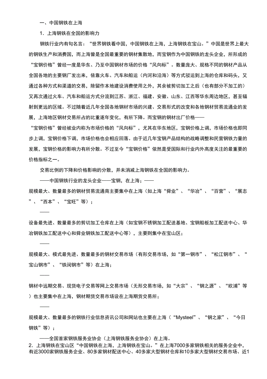 上海的钢铁产业和钢铁服务业_第2页