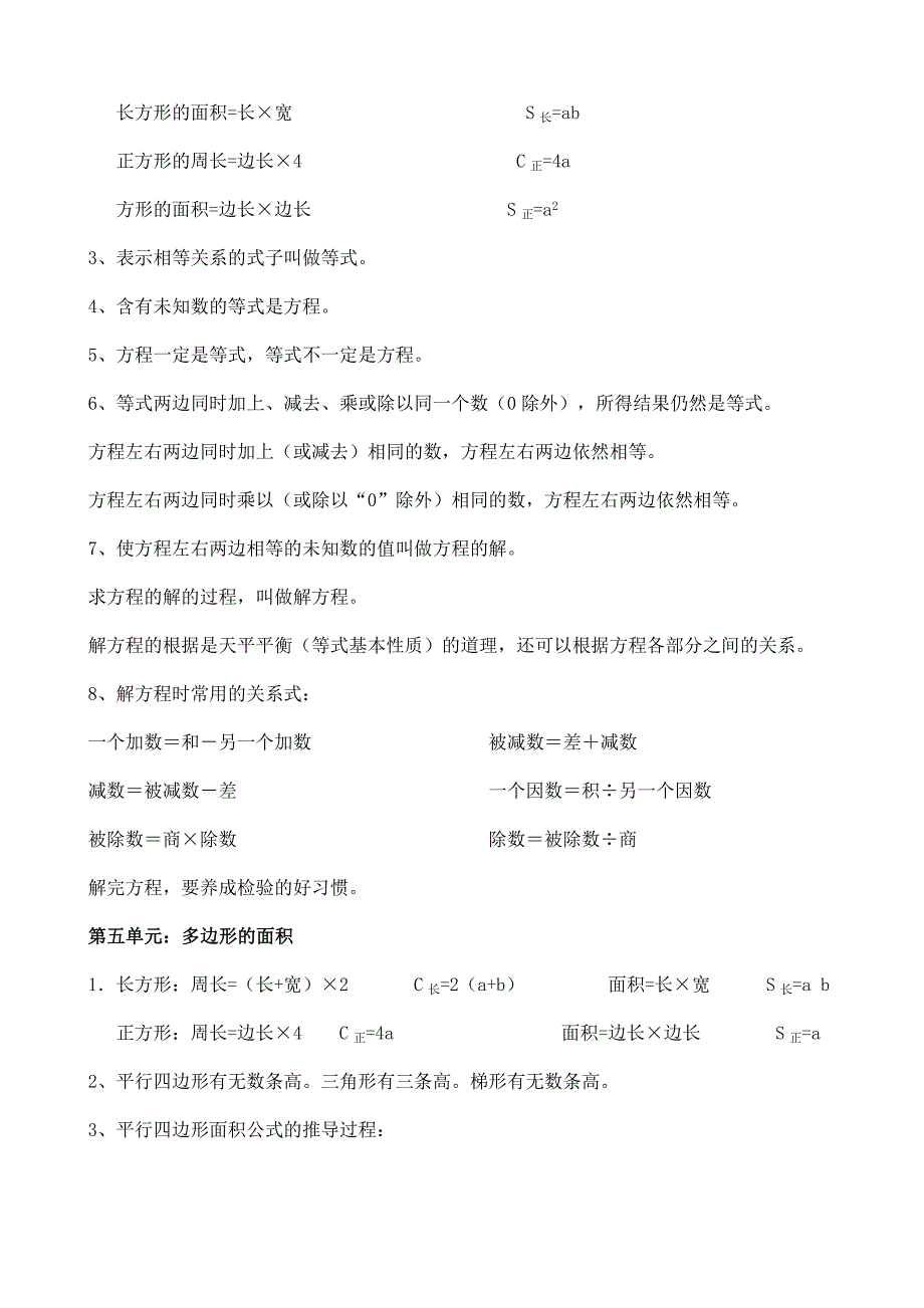 人教版五年级上册数学知识点.doc_第3页