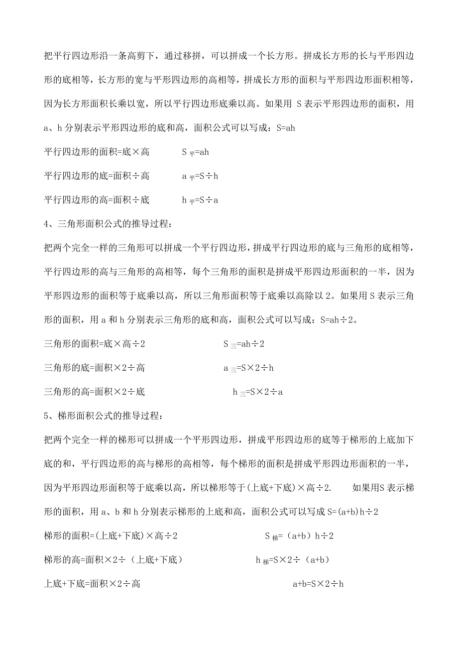 人教版五年级上册数学知识点.doc_第4页