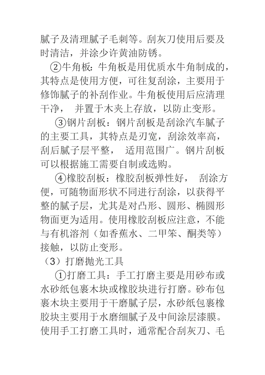 浅述汽车涂装喷漆中的常见问题和方法.docx_第4页