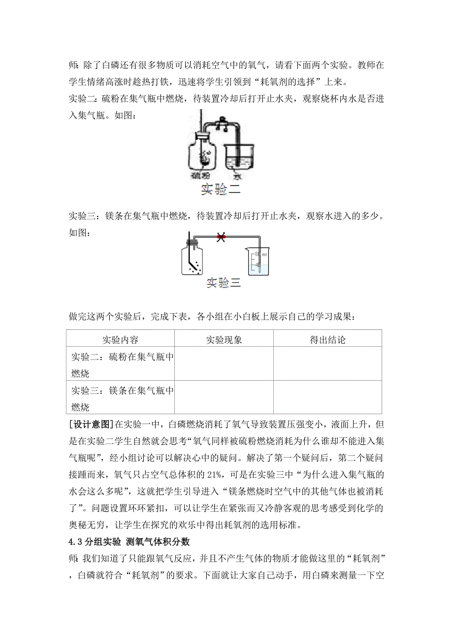 h08 测定空气中氧气的含量.doc_第3页